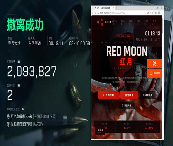 三角洲瞄准辅助实战软件效果